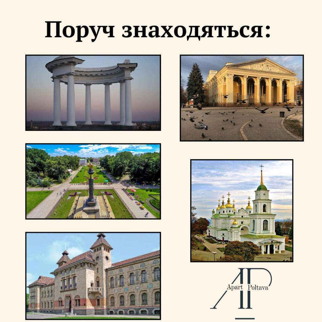 Apartpoltava Стильні 2-Кімн Апартаменти Біля Пд "Листопад" Закрита Парковка, Чек Прро Exterior photo